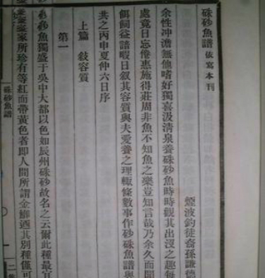 “鱼”字演进与金鱼古籍