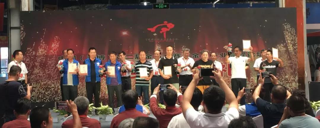 中国（淄博）第二届金鱼大赛颁奖典礼圆满召开！