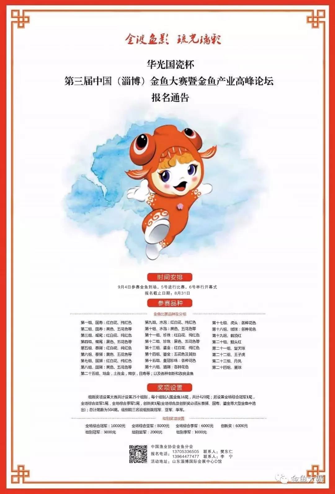 一场“鱼”众不同的盛典——第三届中国金鱼大赛即将举办