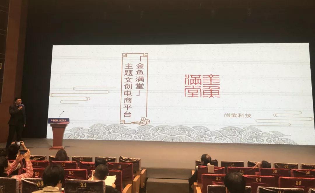 「金鱼满堂」亮相电商大会，石家庄有自己的文创电商品牌了！