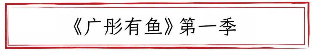 广彤有鱼丨许教授讲金鱼，“金”句频出，先收藏为敬！​