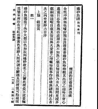 金鱼轶事丨“磁州白盏赏朱鱼”竟然是出自这本“古典秘籍”？！