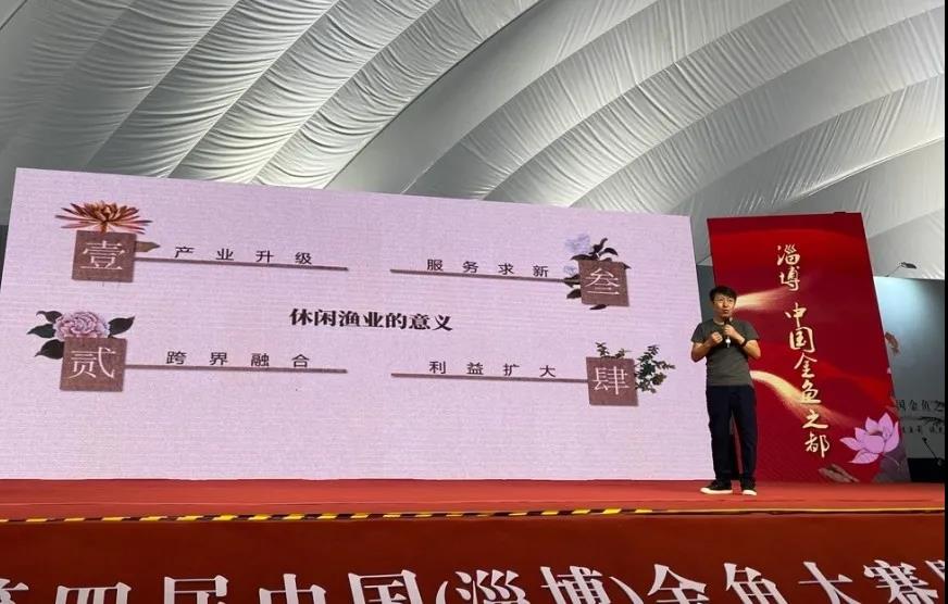 第四届中国(淄博)金鱼产业高峰论坛精彩回顾