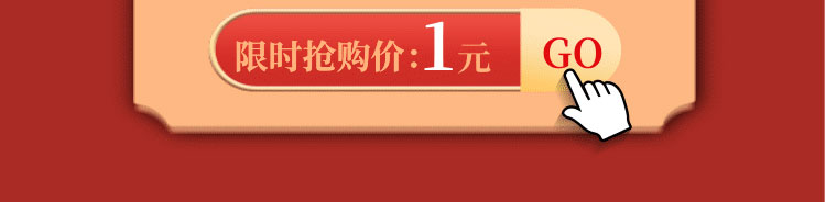 双12开战！“1元抢”活动重磅来袭！