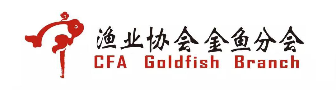中国金鱼协会